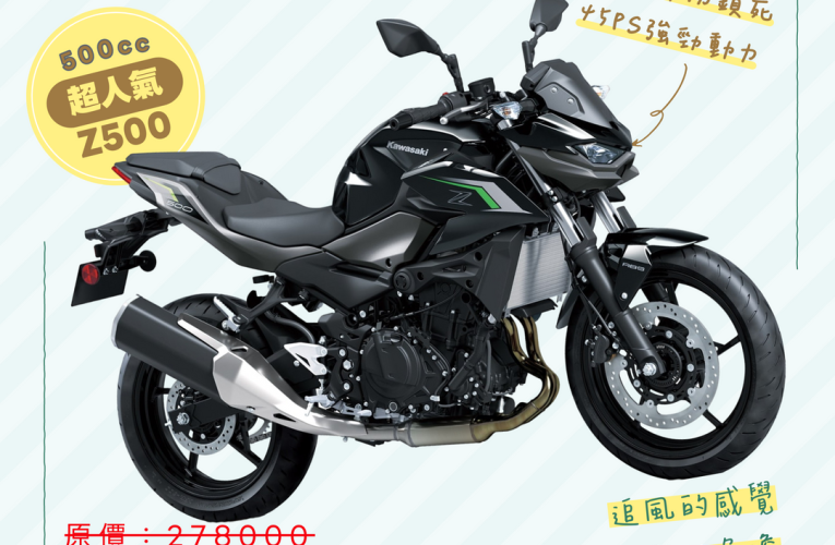 Z500 只要234000 ⭐限量超級划算搶購中