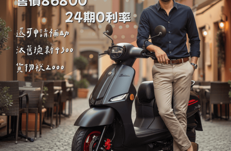 SUZUKI SALUTO 125 / 24期0利率分期 ~ ⭐線上辦理送好康