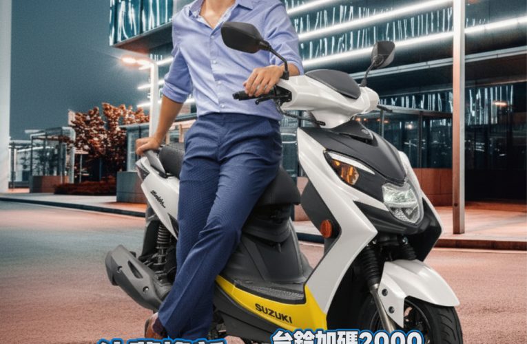 SUZUKI SWISH125 / 36期0利率分期 ~ ⭐汰舊換新加碼2000