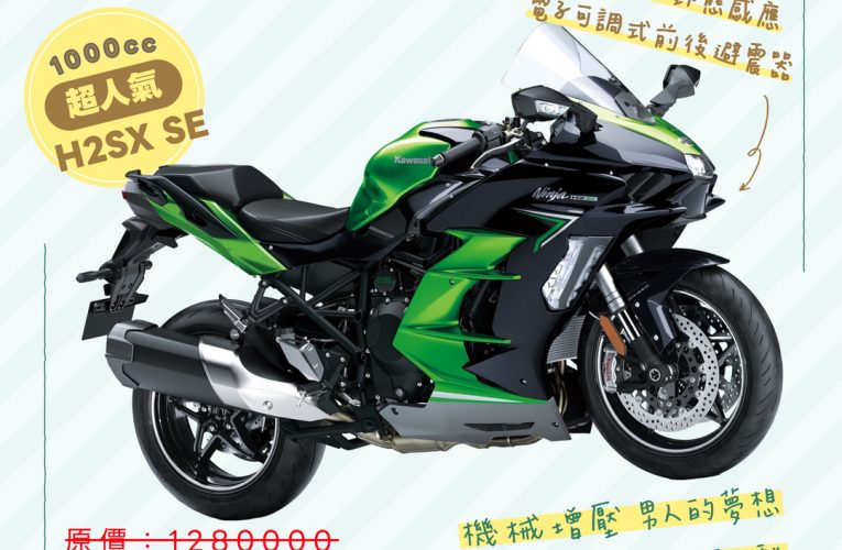 機械增壓超級跑旅 H2SX SE 🔥真男人的夢想 只要888000