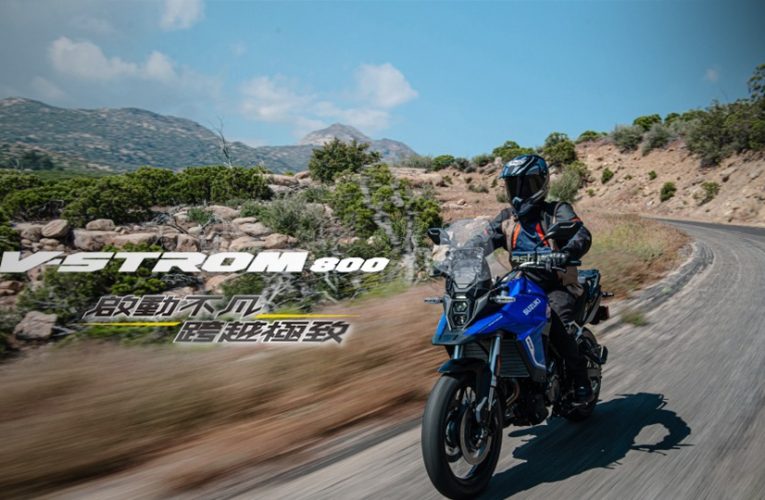 V-STROM 800 ⭐0利率+客製購車方案