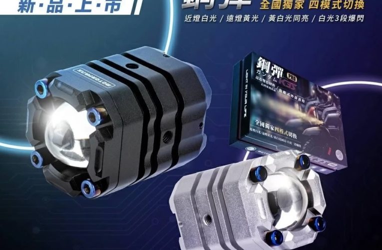 鋼彈K3S PRO 40W高效能外掛式霧燈 – NT.4580 – 不含安裝工資