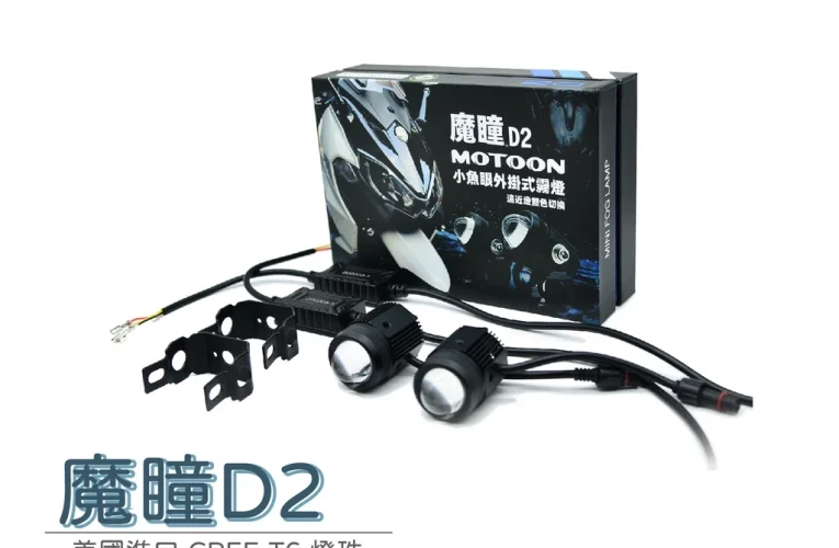 魔瞳 D2 魚眼霧燈 – NT.2680 – 不含安裝